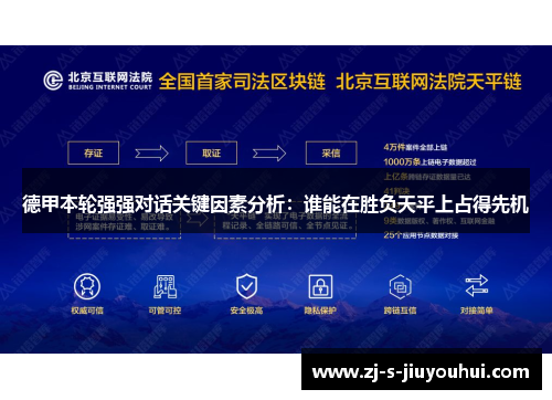 德甲本轮强强对话关键因素分析：谁能在胜负天平上占得先机