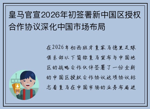 皇马官宣2026年初签署新中国区授权合作协议深化中国市场布局 皇马官宣2026年初签署新中国区授权合作协议深化中国市场布局